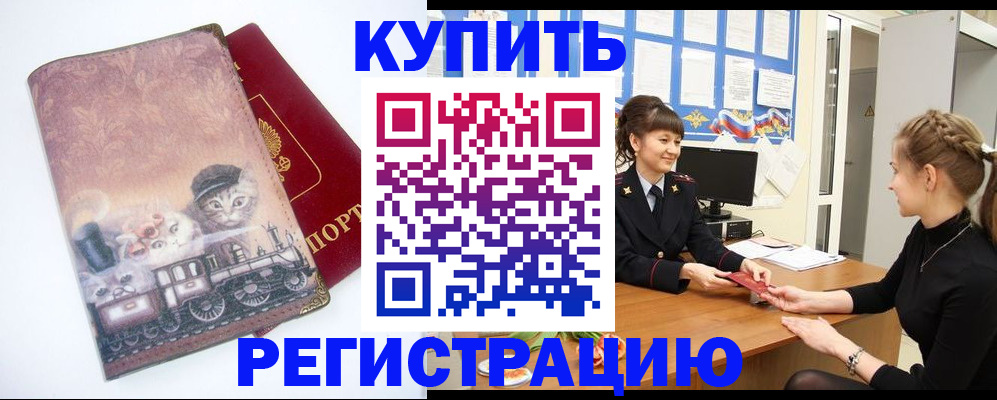 прописка 2025 в Кувандыке